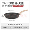 卡羅特麥飯石平底鍋牛排煎鍋不粘鍋家用煎餅鍋小煎蛋鍋電磁爐 24cm無蓋 曬單實拍圖