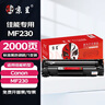 京呈適用佳能mf230專用打印機(jī)硒鼓MF230 Series UFRII LT碳粉MF233n曬鼓墨粉盒 【2000頁】MF230 標(biāo)準(zhǔn)黑色硒鼓 曬單實(shí)拍圖