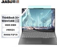 嘉速聯(lián)想ThinkBook16+ 2025/24款鍵盤(pán)膜+防藍光屏幕膜 酷睿/銳龍AI 16英寸筆記本防藍光屏幕貼膜套裝 曬單實(shí)拍圖