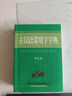 古漢語(yǔ)常用字字典（單色本）最新版 古漢語(yǔ)字典 學(xué)生古漢詞典 曬單實(shí)拍圖