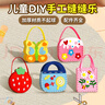 酷小帥兒童縫縫樂暑假禮物優(yōu)質(zhì)環(huán)保材料兒童玩具幼兒園小學手工diy材料包創(chuàng)意兒童手工制作 可愛包包5個 曬單實拍圖