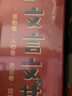 文言文其實很簡單(平裝7冊) 小猛犸童書   曬單實拍圖