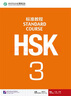 HSK標準教程(3) 曬單實(shí)拍圖