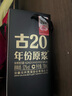 古井貢酒 年份原漿古20 濃香型白酒 52度 500ml*2瓶 禮盒裝 曬單實拍圖