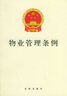 【京東快遞】2025適用新版物業(yè)管理條例民法典物權編實(shí)用版物業(yè)管理糾紛法律法規法條文及司法解釋理解與適用法律書(shū)籍全面法律基礎知識書(shū)籍全套 物業(yè)+物權(2本套) 曬單實(shí)拍圖