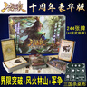 三國殺全套桌游卡牌十周年豪華版界限突破風(fēng)火林山軍爭木牛流馬皮膚武將 三國殺十周年豪華版+8桌布 曬單實(shí)拍圖