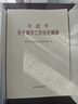 習近平關(guān)于城市工作論述摘編 （普及本）2023新版 中央文獻出版社  新型城鎮化城市建設發(fā)展現代化政治黨建書(shū)籍 曬單實(shí)拍圖