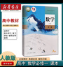 【新華書(shū)店正版】全新人教版高中必修一課本人教版語(yǔ)文數學(xué)英語(yǔ)化學(xué)物理地理歷史政治生物上冊課本全套9本 人民教育出版社 高中數學(xué)必修一 曬單實(shí)拍圖