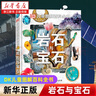 【科普系列自選】中國兒童百科全書(shū)(共4冊) DK兒童太空百科全書(shū)DK博物大百科 太空歷史科學(xué)自然動(dòng)物世界地理 6-15歲中小學(xué)生版科普少年知識 巖石與寶石(精)/DK兒童圖解百科全書(shū) 曬單實(shí)拍圖
