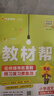 2025秋教材幫小學(xué)五年級上冊五上5年級語文人教版RJ教材同步講解 天星教育 曬單實(shí)拍圖