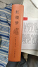 鄉(xiāng)土中國(guó) 紅樓夢(mèng) 高中版 原著正版 完整版  費(fèi)孝通著高中高一課外閱讀推薦閱讀書籍書目高中生版  高中高一必讀正版書目課外書籍 人教版教材配套閱讀推薦名著全套無(wú)刪減完整版鄉(xiāng)村中國(guó)語(yǔ)文適合高中生 高中- 曬單實(shí)拍圖