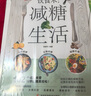 【全3冊】輕斷食+飲食術(shù) 減糖生活+養生蔬果汁 生活營(yíng)養餐食譜有效減肥減脂瘦身控糖菜譜家常菜鮮榨果汁健康抗糖書(shū)籍健康飲食指南 曬單實(shí)拍圖