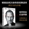 史蒂夫喬布斯傳 典藏版 喬布斯授權官方傳記 埃隆馬斯克傳 作者 沃爾特艾薩克森著(zhù) 中信出版社 iPhone手機蘋(píng)果手機創(chuàng  )始人自傳 曬單實(shí)拍圖