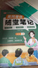 【京東包郵】榮恒2025新版初中隨堂筆記八年級(jí)上冊(cè)物理人教版初二課本教材同步講解教材課堂筆記教材全解實(shí)驗(yàn)班拔尖特訓(xùn)必刷題天天練 曬單實(shí)拍圖