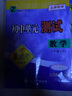 2025秋孟建平初中單元測試卷七年級上冊數學(xué)ZJ浙教版同步課本檢測期中期末考試試卷 曬單實(shí)拍圖