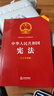 2026適用 中華人民共和國憲法【雙色印刷】 實(shí)用問(wèn)答 字體較大易讀性強  大眾普法 團購電話(huà)400-026-0000 曬單實(shí)拍圖