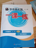 2025秋一課一練 增強(qiáng)版八年級(jí)數(shù)學(xué)（新教材）（第一學(xué)期） 曬單實(shí)拍圖