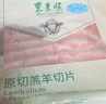 東來(lái)順 內蒙古羔羊原切羊肉片1斤裝 火鍋食材羊肉卷 清真中華老字號 曬單實(shí)拍圖