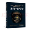 果殼中的宇宙·霍金（插圖本） 曬單實(shí)拍圖