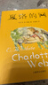 【團購優(yōu)惠中英文任選】夏洛的網(wǎng)  Charlotte's Web 上海譯文出版社 懷特經(jīng)典三部曲 夏洛特的網(wǎng) 三年級推薦課外閱讀書 英文原版 彩圖少兒英語進口原版 英國企鵝出版集團 【中文版】夏洛的網(wǎng) 曬單實拍圖