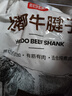 恒都 國產谷飼原切牛腱子 5斤 不含腱子芯 生鮮牛肉 燉煮健身食材 曬單實拍圖
