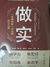 做實(shí)：“專精特新”企業(yè)的成長之道 曬單實(shí)拍圖