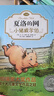 當當 夏洛的網(wǎng)(2020版）任溶溶譯 窗邊的小豆豆 三年級7-10歲推薦課外閱讀書目 上海譯文出版社 懷特經(jīng)典三部曲 夏洛的網(wǎng)（E·B·懷特經(jīng)典注音版套裝3冊） 曬單實拍圖
