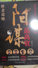 【官方正版】寒門(mén)詭將 寒門(mén)詭將書(shū)完整版 開(kāi)竅 開(kāi)竅寒門(mén)詭將 寒門(mén)鬼將書(shū)籍正版 寒門(mén)詭將書(shū)籍套裝完整版 開(kāi)竅開(kāi)悟開(kāi)智 開(kāi)竅書(shū)籍正版 全4冊(cè)：寒門(mén)詭將+強(qiáng)智解厄?qū)W+取勢(shì)+陽(yáng)謀 曬單實(shí)拍圖