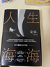 人生海海 麥家經(jīng)典代表作 贈作者手書(shū)寄語(yǔ)卡 發(fā)行超350萬(wàn)冊 創(chuàng  )文學(xué)新奇跡 人生海海 不畏沉浮 小說(shuō) 曬單實(shí)拍圖