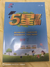 2025秋新版 小學(xué)五星學(xué)霸六年級上冊數(shù)學(xué)北師大版BSD經(jīng)綸5星學(xué)霸作業(yè)本練習(xí)冊天天練專項練習(xí)冊 曬單實拍圖