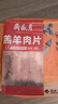 月盛齋 國產(chǎn)內(nèi)蒙原切羔羊肉卷400g/袋 冷凍 火鍋食材 中華老字號 曬單實(shí)拍圖