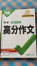 【2026新版】萬(wàn)唯中考滿分作文人教版初中萬(wàn)唯中考真題作文素材初一二三語(yǔ)文寫(xiě)作模板七八九年級(jí)名校優(yōu)秀高分范文精選萬(wàn)維教育官方旗艦店 99%必拍語(yǔ)文【真題作文+?？甲魑摹?本 曬單實(shí)拍圖