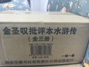 金圣嘆批評本水滸傳 精裝版全套3冊 岳麓書社四大名著批評本收藏版 圖書 曬單實拍圖