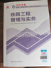 新大綱2025建工社一級建造師教材 2025一級建造師執(zhí)業(yè)資格考試用書 一建教材 一級建造師教材2025 一建2025教材建筑專題聚焦 一級建造師官方教材2025 一建鐵路工程管理與實務 曬單實拍圖