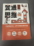 【當(dāng)當(dāng) 正版】青少年思辨課 夸孩子的1280句話 孩子你要懂點(diǎn)兒人情世故漫畫(huà)版 讓孩子贏在情商培養(yǎng)社交情商兒童漫畫(huà)版 狼道漫畫(huà)成功法則 365夜故事彩圖拼音版 【3冊(cè)】人情世故+讓孩子贏在情商+變通思 曬單實(shí)拍圖