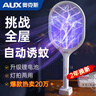 奧克斯（AUX）【自動(dòng)誘蚊/銷量TOP1】電蚊拍充電式滅蚊拍家用滅蚊神器電蒼蠅拍 曬單實(shí)拍圖