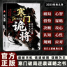 【自營正版】寒門詭將 寒門詭將書完整版 開竅 開竅寒門詭將自營 寒門鬼將書籍正版 寒門詭將書籍套裝完整版 開竅開悟開智 開竅書籍正版 【抖音同款單本】寒門詭將自營 曬單實拍圖