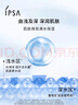 茵芙莎（IPSA）流金水200ml爽膚水補水保濕美白祛斑護膚品生日禮物送女友 曬單實拍圖