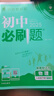 2025版初中必刷題 物理八年級下冊 滬科版 初二教材同步練習(xí)題教輔書 理想樹圖書 曬單實(shí)拍圖