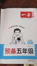 一本數(shù)學(xué)預(yù)備四年級(jí)人教版 2026版小學(xué)課本基礎(chǔ)知識(shí)預(yù)習(xí)規(guī)劃計(jì)算能力思維訓(xùn)練暑假銜接作業(yè)滿分天天練 曬單實(shí)拍圖