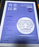 2026新高考 有史以來 高中歷史思維導(dǎo)圖十二節(jié)課思維導(dǎo)圖 新教材高中通用 包含大事年表名詞解釋 高中歷史思維導(dǎo)圖 曬單實(shí)拍圖
