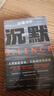 沉默 文學(xué)巨匠遠藤周作巔峰之作！很遺憾這么晚才讀到他 贈書(shū)簽 曬單實(shí)拍圖