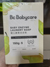 babycare新生嬰兒童洗衣皂專用肥皂寶寶內(nèi)衣皂香皂抑菌去漬 英國梨150g*5 曬單實(shí)拍圖