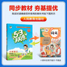開(kāi)學(xué)季53天天練小學(xué)英語(yǔ)四年級上冊JJ冀教版2025秋（三年級起點(diǎn)）五三天天練5 3天天練5.3學(xué)霸培優(yōu)5+3開(kāi)學(xué)必備 曬單實(shí)拍圖