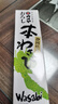 伊豆山葵屋日本進(jìn)口 靜岡縣產(chǎn)山葵芥末調(diào)味醬42g 青芥辣 壽司刺身蘸料 曬單實(shí)拍圖