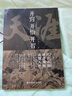 開(kāi)竅開(kāi)悟開(kāi)智 天涯 人生智慧處世指南 悟道謀略認知破局之書(shū) 曬單實(shí)拍圖