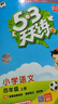 2025秋季53天天練小學(xué)語(yǔ)文四年級上冊RJ人教版五三天天練5 3天天練5.3天天練5·3天天練學(xué)霸培優(yōu)學(xué)霸提優(yōu) 曬單實(shí)拍圖