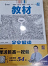王后雄學(xué)案教材完全解讀 高中物理1必修第一冊 配人教版 王后雄2026版高一物理配套新教材 曬單實(shí)拍圖