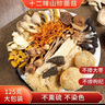 鮮窩窩 十二山珍菌菇包125g 羊肚菌湯包煲湯火鍋牛肝菌竹蓀姬松茸茶樹菇 曬單實拍圖
