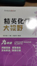 2024新版黃東坡精英化學(xué)大視野九年級中學(xué)奧數(shù)教程解題思路奧賽輔導(dǎo)用書優(yōu)等生數(shù)學(xué)題庫 曬單實拍圖